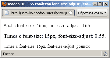 Использование свойства CSS font-size-adjust