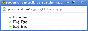 Использование свойства CSS list-style-image
