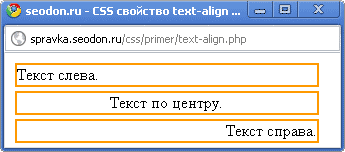 Использование свойства CSS text-align