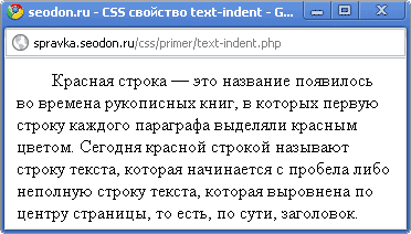 Использование свойства CSS text-indent