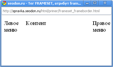 Применение атрибута frameborder в браузере Chrome
