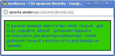 Использование правила CSS @media в браузере Chrome