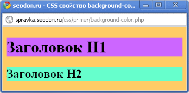 Использование свойства CSS background-color