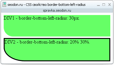 Использование свойства CSS border-bottom-left-radius