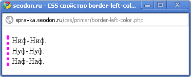 Использование свойства CSS border-left-color