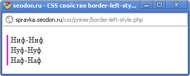 Использование свойства CSS border-left-style