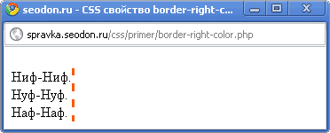 Использование свойства CSS border-right-color