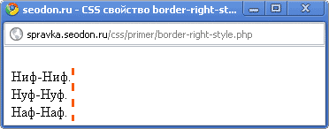 Использование свойства CSS border-right-style