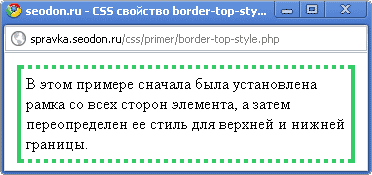 Использование свойства CSS border-top-style