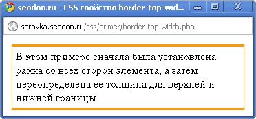 Использование свойства CSS border-top-width