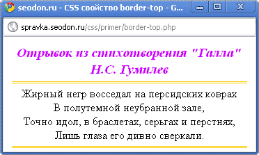 Использование свойства CSS border-top