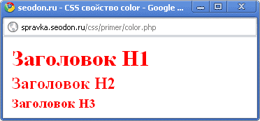 Использование свойства CSS color