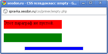 Использование псевдокласса CSS empty