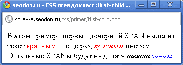 Использование псевдокласса CSS :first-child