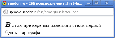 Использование псевдоэлемента CSS ::first-letter