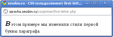 Использование псевдоэлемента CSS :first-letter