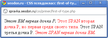 Использование псевдокласса CSS :first-of-type