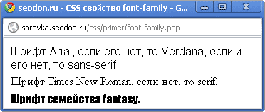 Использование свойства CSS font-family в браузере Chrome