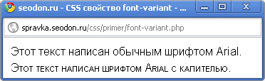 Использование свойства CSS font-variant