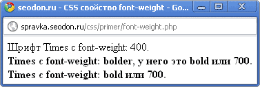 Использование свойства CSS font-weight