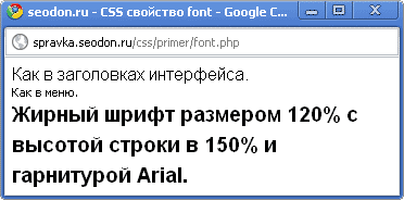 Использование свойства CSS font