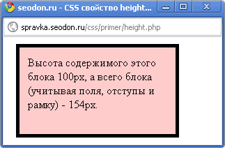 Использование свойства CSS height