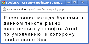 Использование свойства CSS letter-spacing
