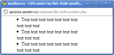 Использование свойства CSS list-style-position