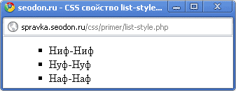 Использование свойства CSS list-style