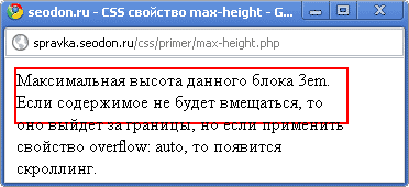 Использование свойства CSS max-height