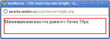 Использование свойства CSS min-height