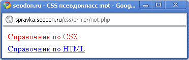 Использование псевдокласса CSS :not