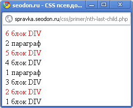 Использование псевдокласса CSS :nth-last-child