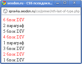 Использование псевдокласса CSS :nth-last-of-type
