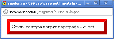 Использование свойства CSS outline-style