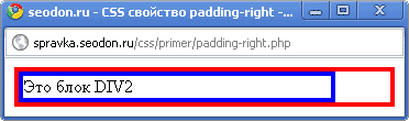 Использование свойства CSS padding-right