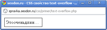 Использование свойства CSS text-overflow