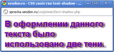 Использование свойства CSS text-shadow