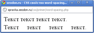 Использование свойства CSS word-spacing