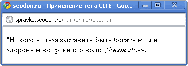 Применение тега CITE