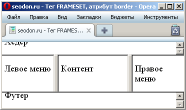 Применение атрибута border в браузере Opera
