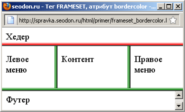 Применение атрибута bordercolor в браузере Mozilla Firefox