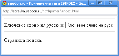 Применение тега ISINDEX